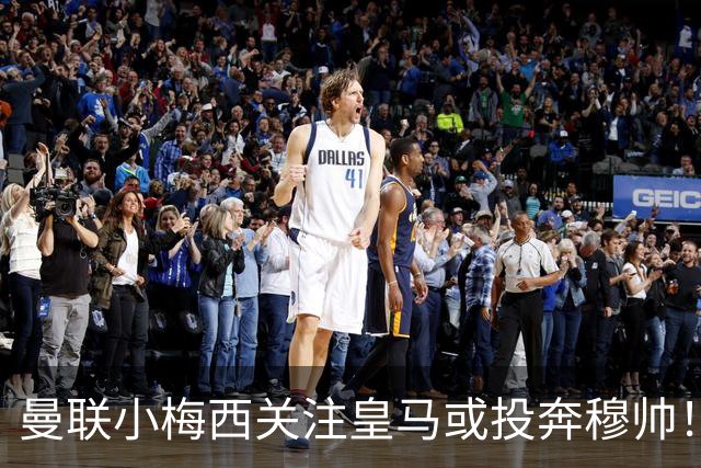 曼联小梅西关注皇马或投奔穆帅！曝其不满承诺未兑现，不再信任管理层